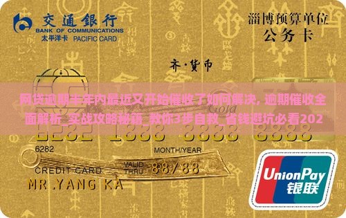 网贷逾期半年内最近又开始催收了如何解决