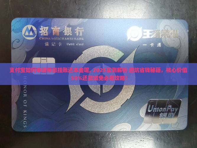 支付宝如何申请停息挂账还本金呢