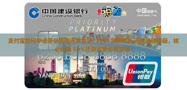 支付宝如何申请停息挂账还本金呢