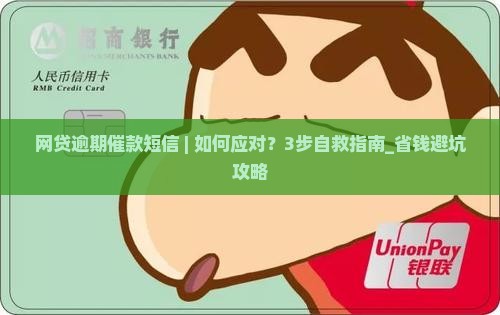 网贷逾期微信催款短信