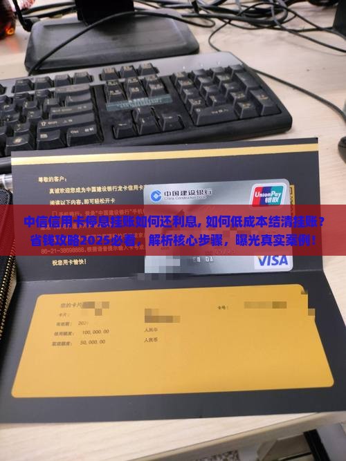 中信信用卡停息挂账如何还利息
