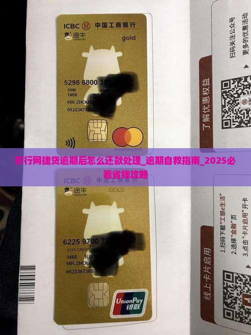 农行网捷贷逾期后怎么还款处理 农行网捷贷逾期后怎么还款处理