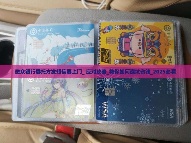 微众银行委托方发短信要上门怎么办