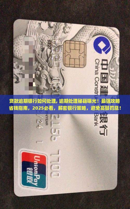 贷款逾期银行如何处理最好