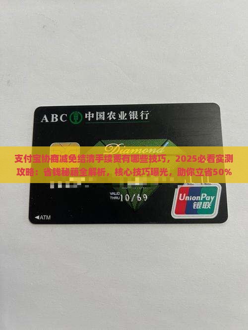 支付宝协商减免结清手续费有哪些技巧 支付宝协商减免结清手续费有哪些技巧