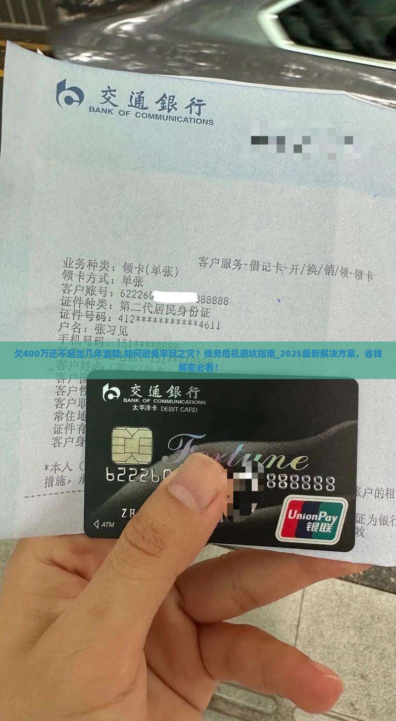 欠400万还不起坐几年监禁