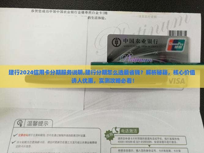 建行2024信用卡分期服务说明