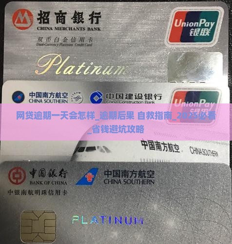 网贷普融花逾期一天会怎样 网贷普融花逾期一天会怎样