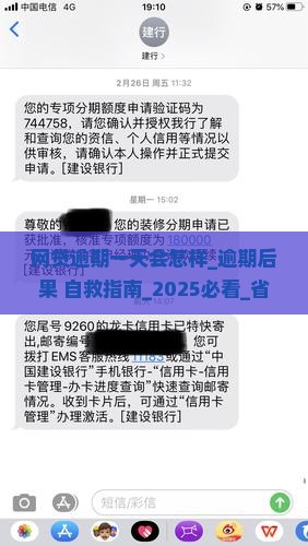 网贷普融花逾期一天会怎样 网贷普融花逾期一天会怎样
