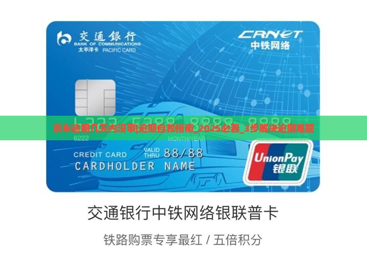 京东白条逾期几天内没事 京东白条逾期几天内没事