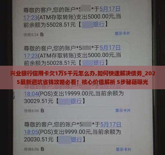 兴业银行信用卡欠1万5千元怎么办