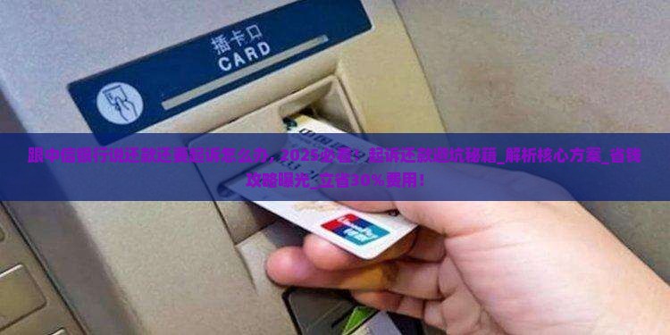 跟中信银行说还款还要起诉怎么办 跟中信银行说还款还要起诉怎么办
