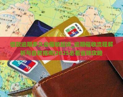 微博借款逾期多久会催收起诉