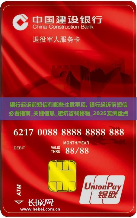 银行起诉前短信有哪些注意事项