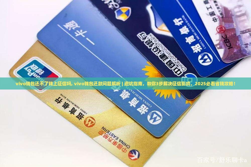vivo钱包还不了钱上征信吗