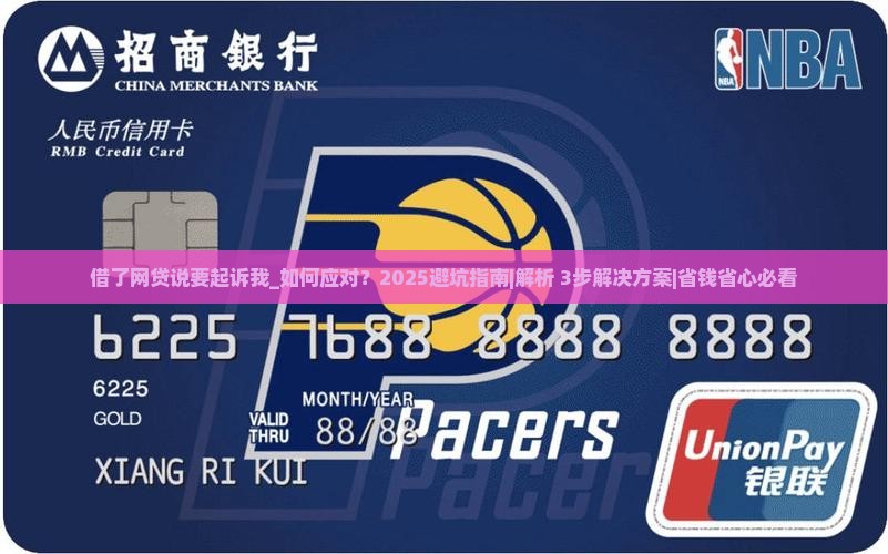 借了网贷说要起诉我 借了网贷说要起诉我