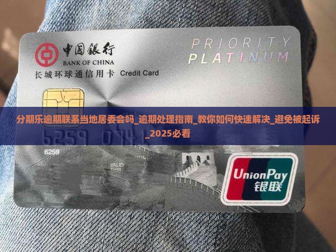 分期乐逾期联系当地居委会吗 分期乐逾期联系当地居委会吗