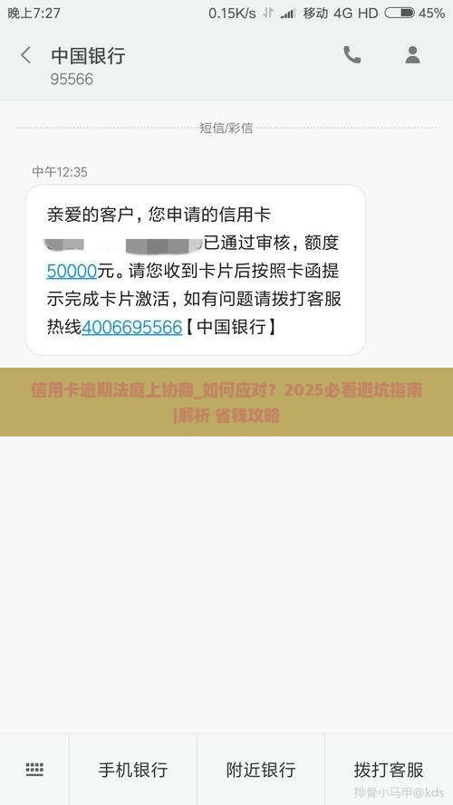 信用卡逾期法庭上协商