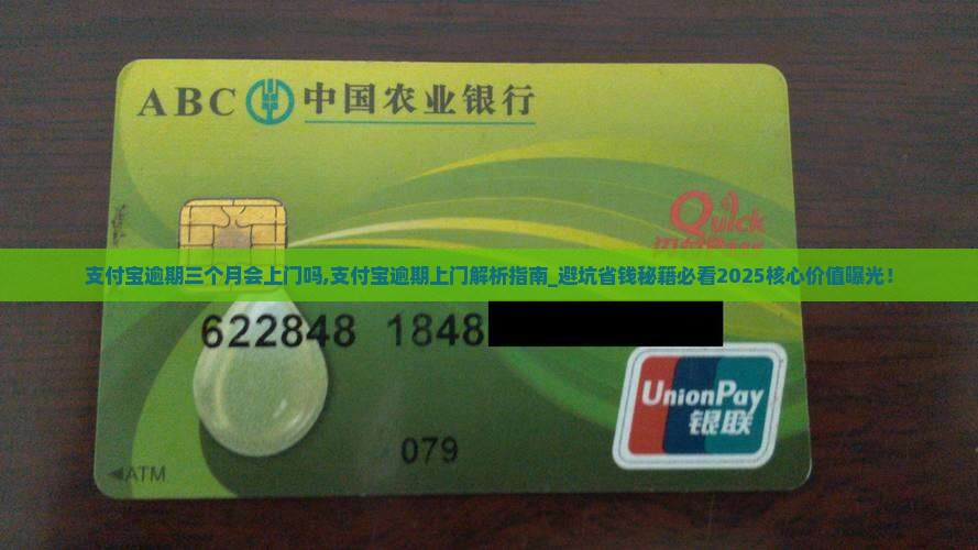 支付宝逾期三个月会上门吗