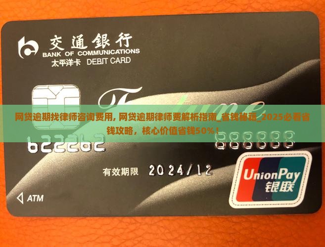 网贷逾期找律师咨询费用 网贷逾期找律师咨询费用