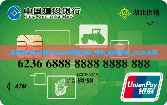 没申请过来分期为什么有催收短信