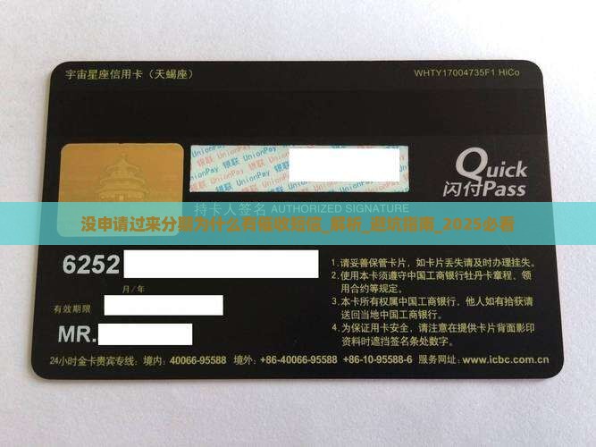 没申请过来分期为什么有催收短信