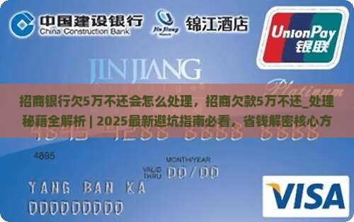 招商银行欠5万不还会怎么处理
