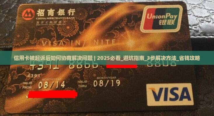 信用卡被起诉后如何协商解决问题