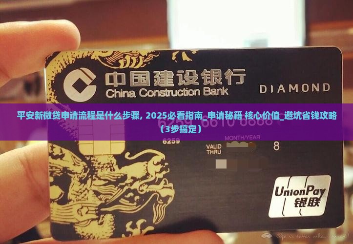 平安新微贷申请流程是什么步骤