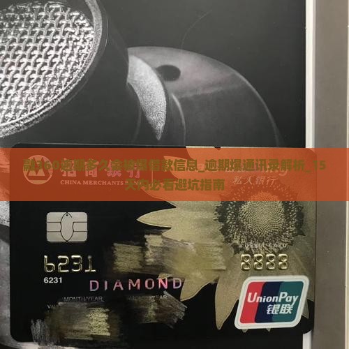 融360逾期多久会被爆借款信息