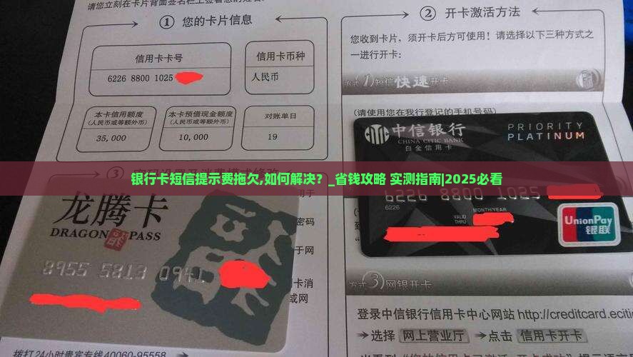 银行卡短信提示费拖欠 银行卡短信提示费拖欠