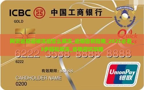 网贷逾期后微信被冻结怎么解冻