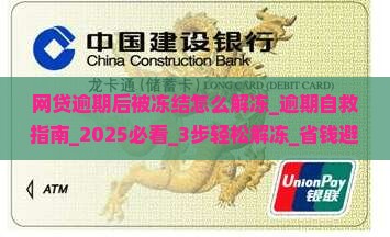 网贷逾期后微信被冻结怎么解冻