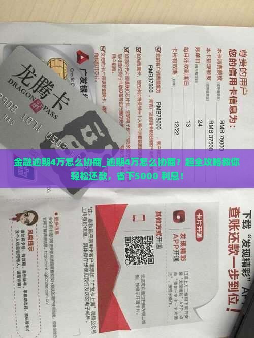 招联金融逾期4万怎么协商