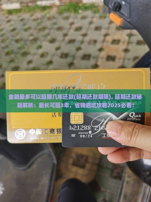 招联金融最多可以延期几年还款(延期还款期限