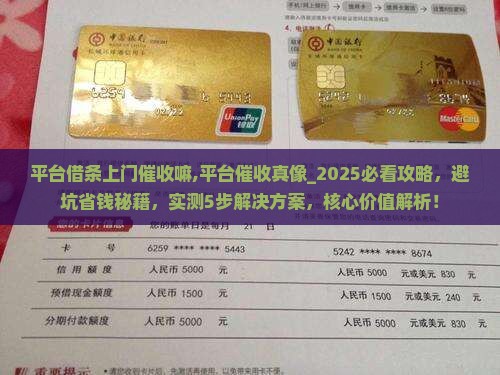 平台借条上门催收嘛