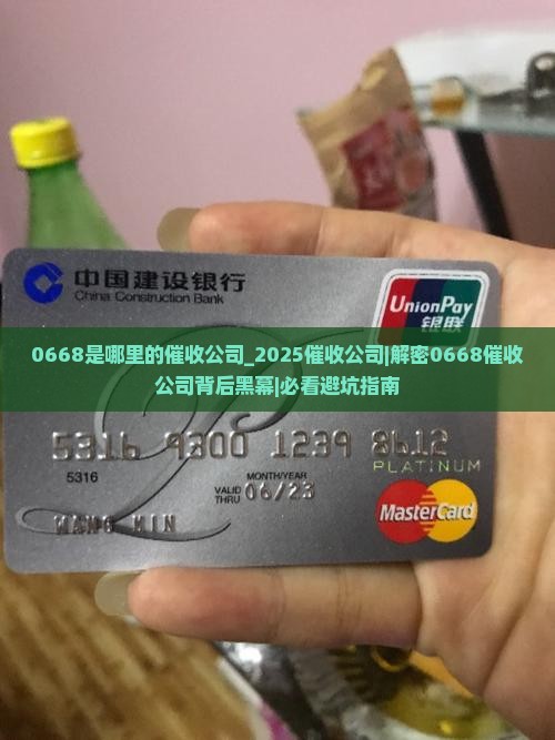 0668是哪里的催收公司