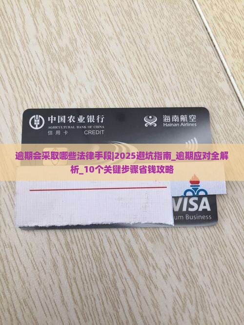 微粒贷逾期会采取哪些法律手段