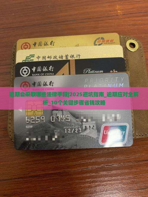 微粒贷逾期会采取哪些法律手段