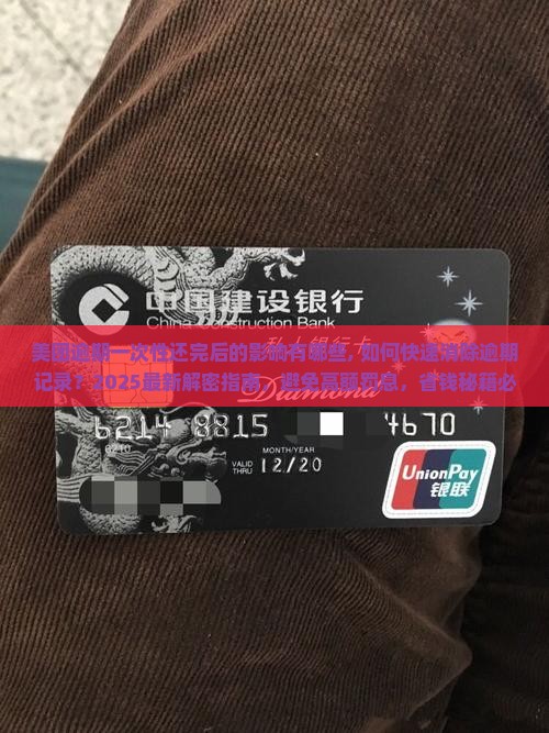 美团逾期一次性还完后的影响有哪些