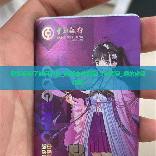 网贷逾期了如何处理最好 网贷逾期了如何处理最好