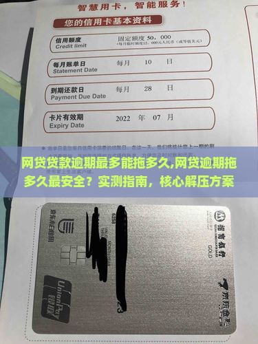 网贷贷款逾期最多能拖多久