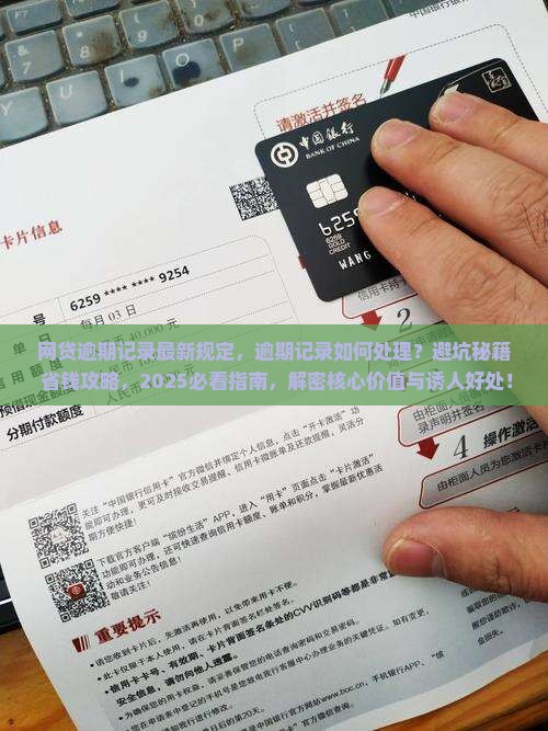 网贷逾期记录最新规定