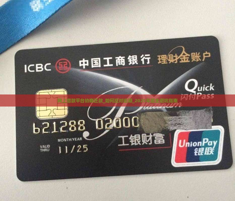 网上借款平台协商还款