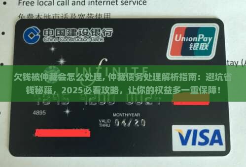 欠钱被仲裁会怎么处理
