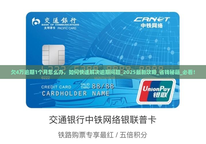 微粒贷欠4万逾期1个月怎么办 微粒贷欠4万逾期1个月怎么办