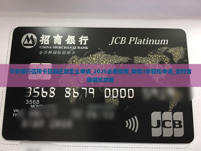 平安银行信用卡延期还款怎么申请