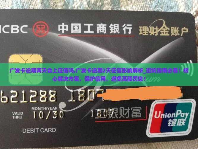 广发卡逾期两天会上征信吗