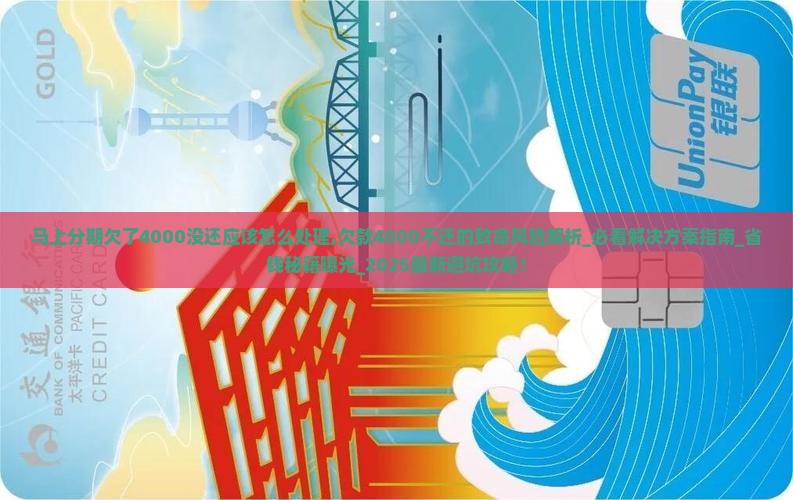 马上分期欠了4000没还应该怎么处理 马上分期欠了4000没还应该怎么处理