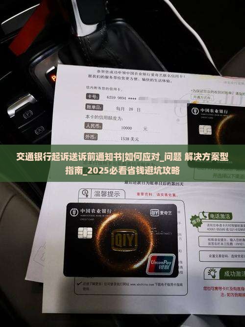 交通银行起诉送诉前通知书应该如何处理 交通银行起诉送诉前通知书应该如何处理